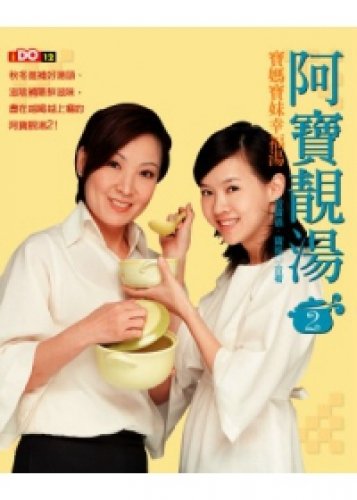 Abao soup 2 (Traditional Chinese Edition)
