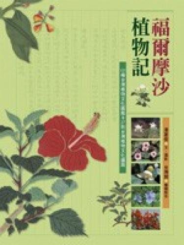 Formosa plant in mind: 101 kinds of plant culture the Atlas & 27 Taiwan plant cultural issues (soft fine (before and after the plus Origuchi)) (Traditional Chinese Edition)